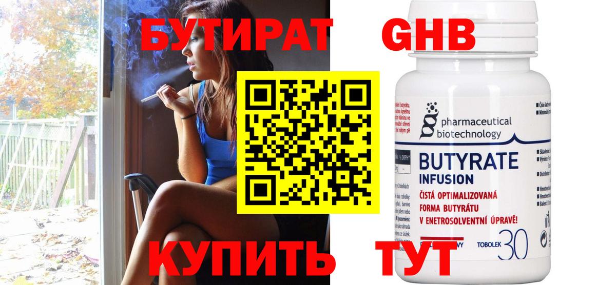 Бутират оксана Клинцы