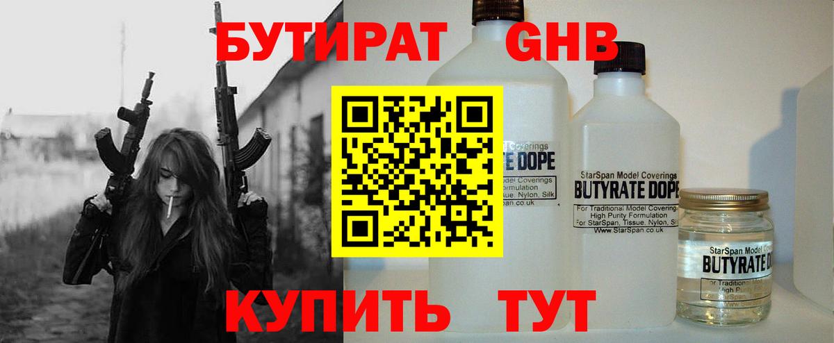 БУТИРАТ  Вход с VPN  Клинцы  БУТИРАТ BDO 