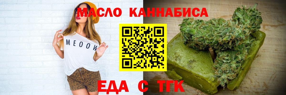 Еда ТГК конопля  Вход с VPN  Клинцы 