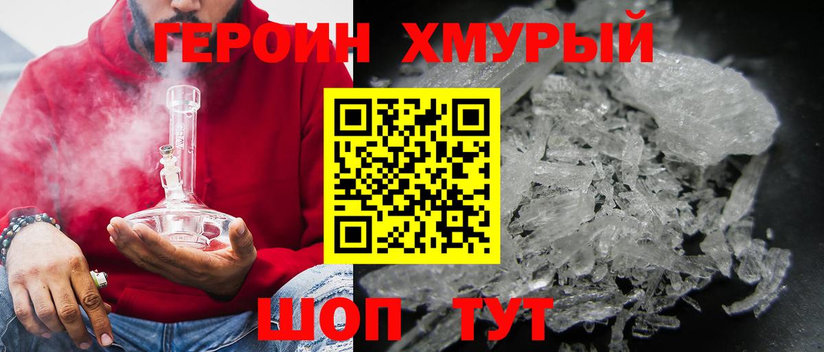 Клинцы  Героин герыч  Вход с VPN 