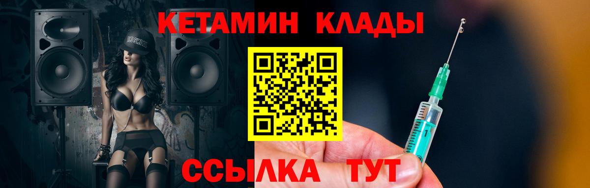Кетамин VHQ  Кетамин VHQ  Клинцы  Вход с VPN 