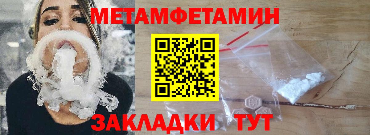 МЕТАМФЕТАМИН кристалл Клинцы